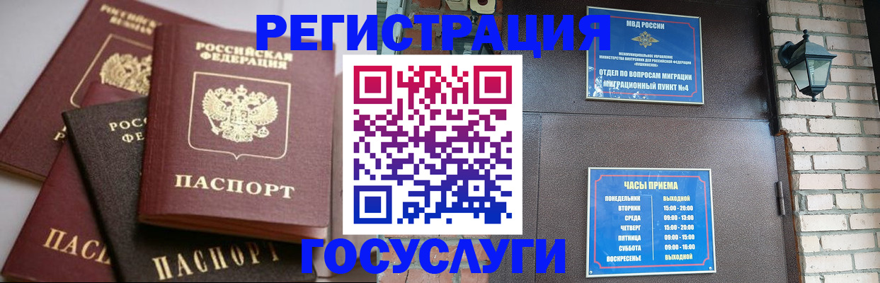 временная регистрация в Ангарске