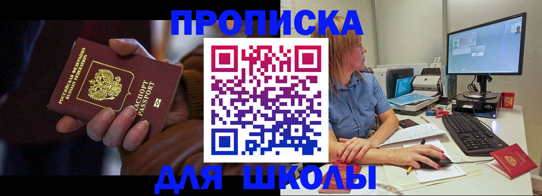 временная регистрация в квартире в Ангарске