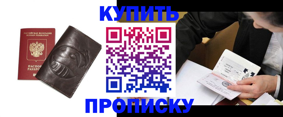 прописка для кредита в Ангарске