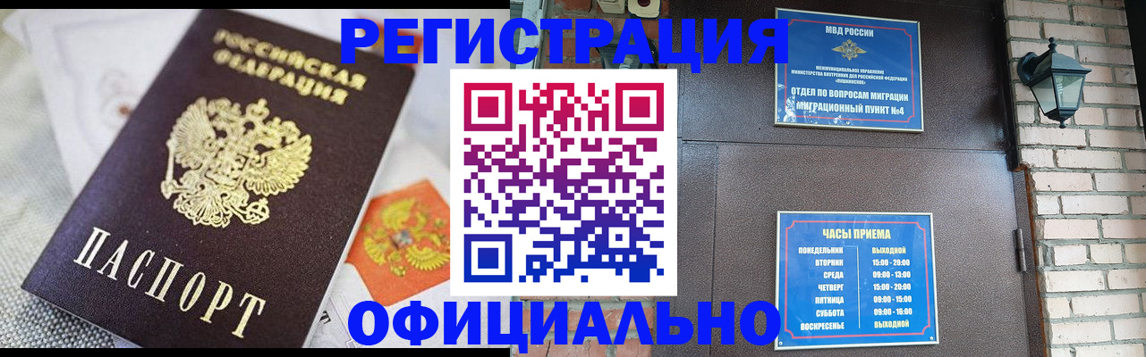 прописка законно в Ангарске