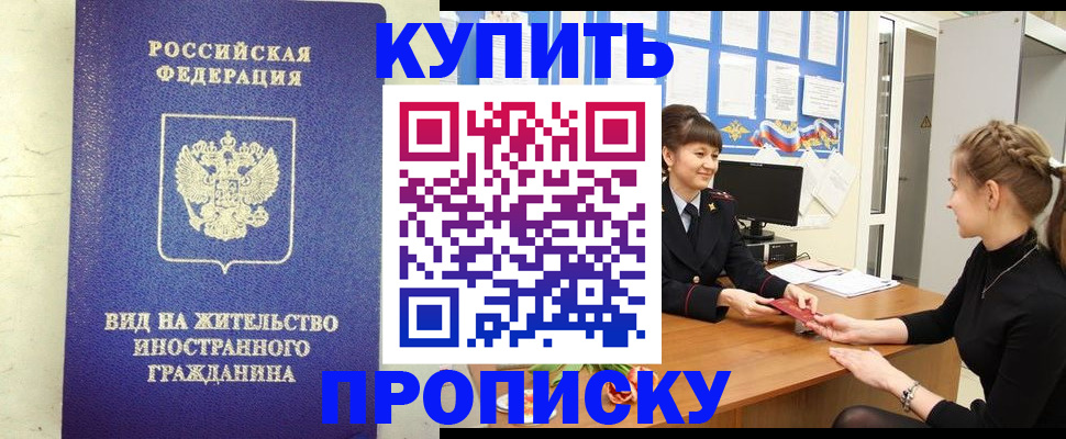 прописка от собственника в Ангарске