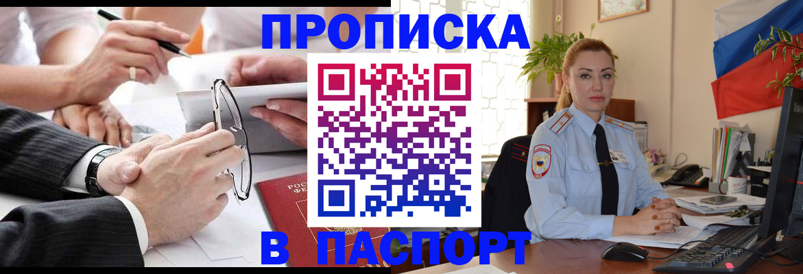 временная регистрация законно в Ангарске
